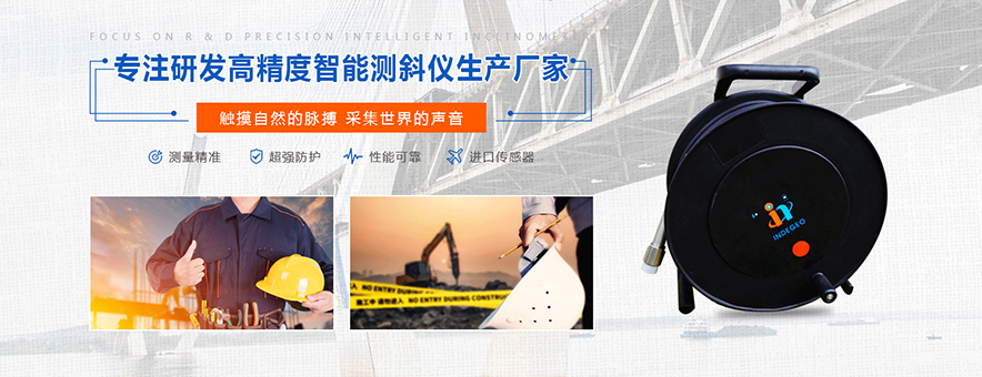 測(cè)斜儀