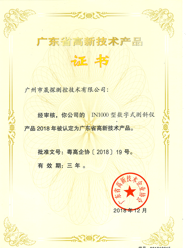 高新技術(shù)證書(shū)
