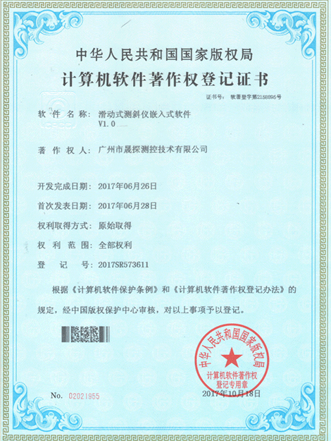 計算機(jī)著作權(quán)登記證書